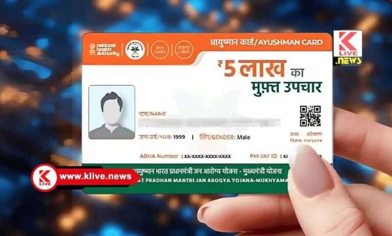 ಆಯುಷ್ಮಾನ್ ಕಾರ್ಡ್ ಬೇಕೆ? ಇಲ್ಲಿದೆ ಮಾಹಿತಿ