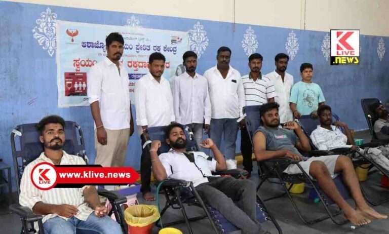 ಯಶಸ್ವಿಯಾಗಿ ನಡೆದ ರಕ್ತದಾನ ಶಿಬಿರದಲ್ಲಿ ನೂರಕ್ಕೂ ಹೆಚ್ಚು ಮಂದಿ ದಾನಿಗಳು ಭಾಗಿ