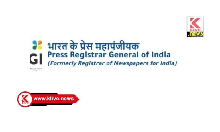 Press Registrar, Government of India ನಿಯತಕಾಲಿಕೆಗಳು ಜೂನ್ 30 ರೊಳಗೆ ವಾರ್ಷಿಕ ವರದಿ ಸಲ್ಲಿಸದಿದ್ದರೆ ₹ 10,000 ದಂಡ ವಿಧಿಸಲಾಗುವುದು