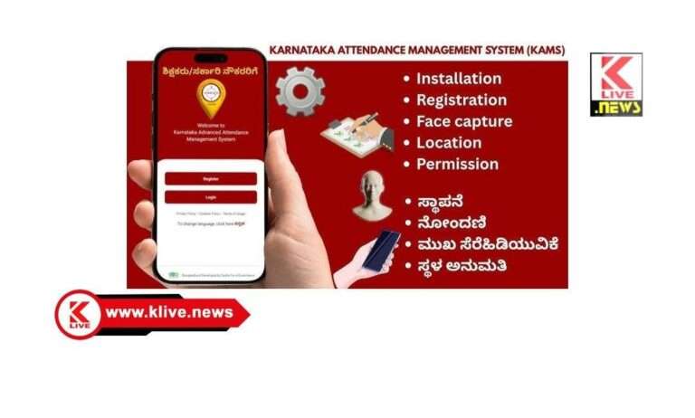 “ಕರ್ತವ್ಯ ಆ್ಯಪ್ ” ನಲ್ಲಿ ಶೇ. 70.6 ಕ್ಕೂ ಹೆಚ್ಚು ನೌಕರರ ನೋಂದಾವಣೆ. ಸರ್ಕಾರದ ಸ್ಪಷ್ಠಿಕರಣ