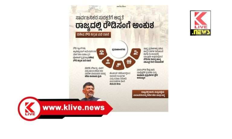DK Shivakumar ನೂತನ ಮುಖ್ಯಮಂತ್ರಿ ಡಿ.ಕೆ.ಶಿವಕುಮಾರ್ ಅವರಿಂದ ಜನತೆಗೆ ಸಂದೇಶ: ಸುರಕ್ಷಿತ ಸಮಾಜ ನಿರ್ಮಾಣದ ಸಂಕಲ್ಪ ನಮ್ಮದು.