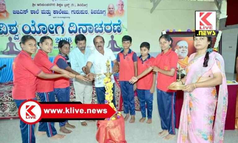 Yoga Day ಯೋಗ ಒಂದು ದಿನಕ್ಕೆ ಸೀಮಿತವಾಗಬಾರದು.ದೈನಂದಿನ ಬದುಕಿನ ಅವಿಭಾಜ್ಯ ಅಂಗವಾಗಬೇಕು- ಬಿ.ಹೆಚ್.ನಿರಂಜನಮೂರ್ತಿ.
