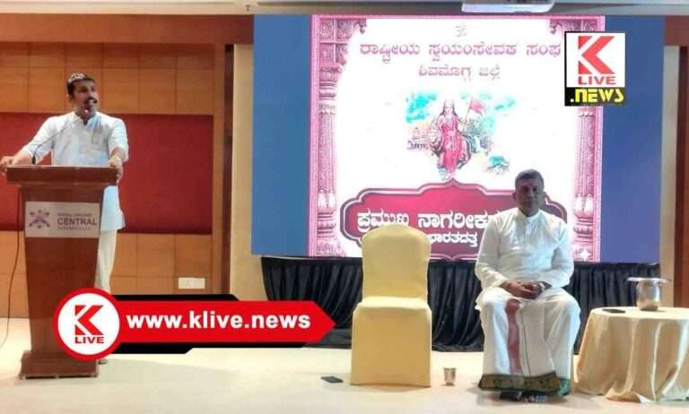 Shivamogga News ಸಂಘವನ್ನು ಮುನ್ನಡೆಸುತ್ತಿರುವುದು ಸಮಾಜವೆ.ಸಮಾಜವವನ್ನೇ ಸಂಘಟಿಸುವುದು ಸಂಘದ ಕೆಲಸ- ರಾಜೇಶ್ ಪದ್ಮಾರ್.