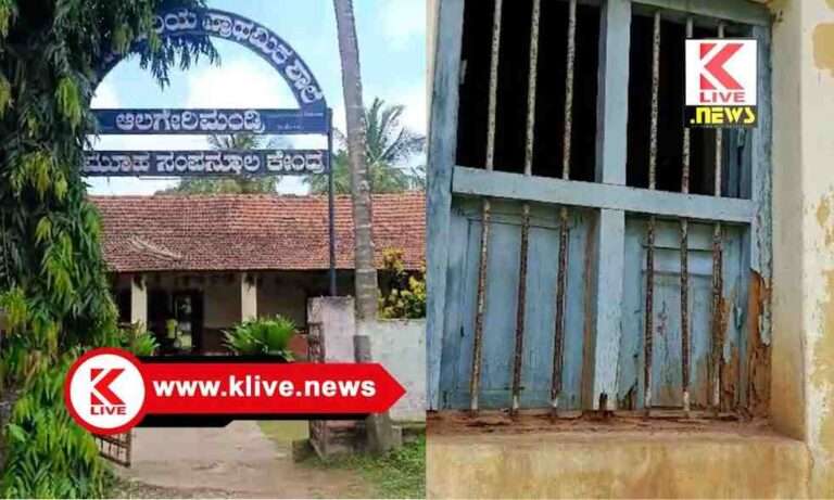 Shivamogga News ಅಲಗೇರಿ ಮಂಡ್ರಿಯ ಶಾಲೆಯ ಕಟ್ಟಡ ಶಿಥಿಲ: ಇಲಾಖೆ & ಜನಪ್ರತಿನಿಧಿಗಳ ಜಾಣಮೌನ.