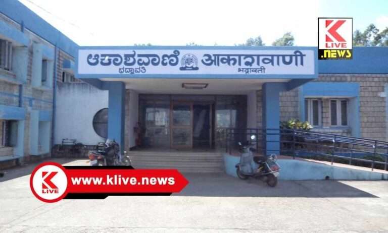 Akashavani Bhadravati ಜೂನ್ ತಿಂಗಳ ಪ್ರತೀ ಭಾನುವಾರ ಆಕಾಶವಾಣಿ ಭದ್ರಾವತಿ ಕೇಂದ್ರದ ಮೂಲಕ ” ಜೈಲು ಹಕ್ಕಿಗಳ ಗಾನಸುಧೆ” ಆಲಿಸಿ.