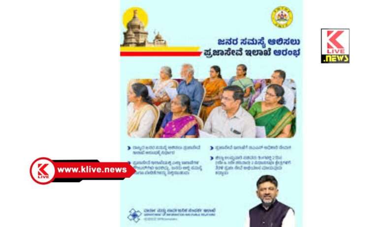 ಸಾರ್ವಜನಿಕರ ದೂರುಗಳಿಗೆ ತ್ವರಿತ ಸ್ಪಂದನೆ: ‘ಪ್ರಜಾಸೇವೆ ಇಲಾಖೆ’ಗೆ ಚಾಲನೆ