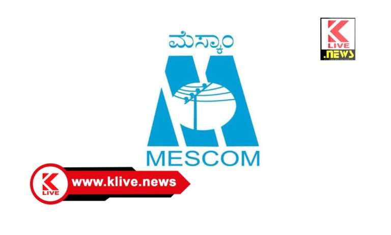 MESCOM ಜುಲೈ11. ಶಿವಮೊಗ್ಗದ ಕೆಇಬಿ ಸರ್ಕಲ್, ಬಾಪೂಜಿ ನಗರ ,ರೈಲ್ವೆ ಸ್ಟೇಷನ್ ರಸ್ತೆ ಸುತ್ತಮುತ್ತ ವಿದ್ಯುತ್ ವ್ಯತ್ಯಯ.