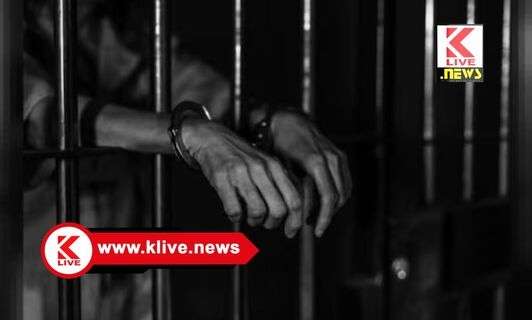 ಮಹಿಳೆಯ ಕೊಲಗೈದ ಆರೋಪಿಗೆ ಕೋರ್ಟಿನಿಂದ ತೀರ್ಪು: ಜೀವಾವಧಿ ಶಿಕ್ಷೆ ಮತ್ತು ದಂಡ ಘೋಷಣೆ