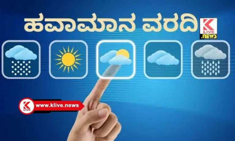 ಜುಲೈ 9…ಹೇಗಿರುತ್ತೆ ಹವಾಮಾನ…?