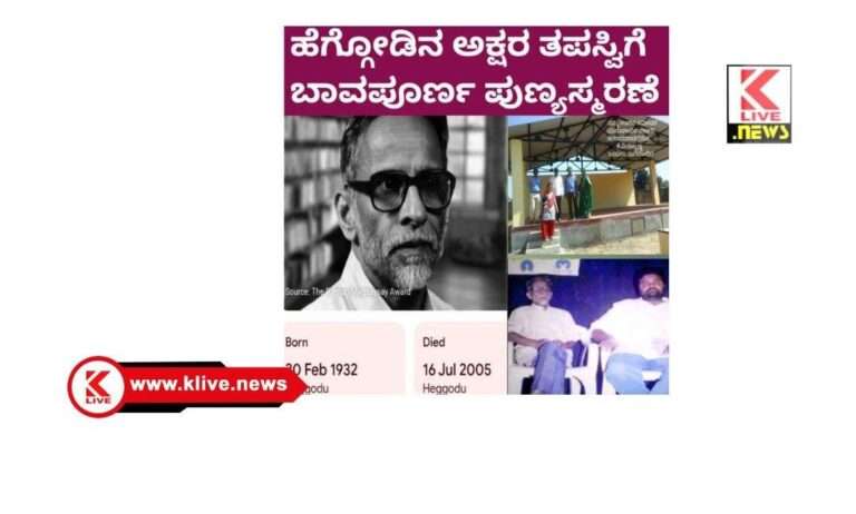 ಗ್ರಾಮೀಣ ರಂಗಭೂಮಿಗೆ ಜಾಗತಿಕ ವ್ಯಾಖ್ಯೆ ನೀಡಿದ ಅಕ್ಷರ ತಪಸ್ವಿ