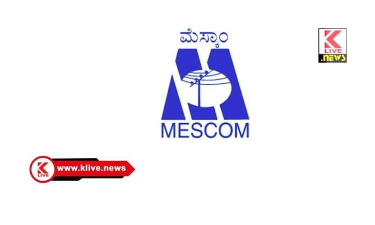ಜುಲೈ 5 ಶಿವಮೊಗ್ಗದ ವಿವಿಧೆಡೆ ವಿದ್ಯುತ್ ಸರಬರಾಜಿನಲ್ಲಿ ವ್ಯತ್ಯಯ. ಮೆಸ್ಕಾಂ ಪ್ರಕಟಣೆ