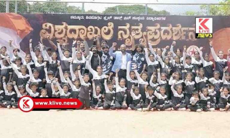 Style Dance Group ಶಿವಮೊಗ್ಗದ ಸ್ಟೈಲ್ಡಾನ್ಸ್ ಗ್ರೂಪ್ ನ ನೃತ್ಯ ಪ್ರದರ್ಶನ: ನೋಬಲ್ ಬುಕ್ ಆಫ್ ರೆಕಾರ್ಡ್ಸ್ ಗೆ ಸೇರ್ಪಡೆ