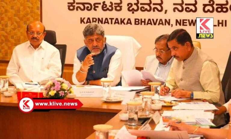 ಕೇಂದ್ರ ಸರ್ಕಾರದಿಂದ ರಾಜ್ಯಕ್ಕೆ ಬಾಕಿ ಇರುವ ಪ್ರಮುಖ ಯೋಜನೆಗಳ ಅನುಮೋದನೆ & ಅನುದಾನಕ್ಕೆ ಸಿಎಂ ಡಿ.ಕೆ.ಶಿವಕುಮಾರ್ ಅವರಿಂದ ದೆಹಲಿಯಲ್ಲಿ ಮಹತ್ವದ ಸಭೆ