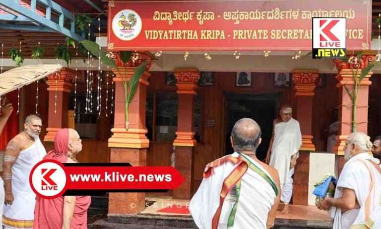 Vidyatheertha Kripa ಶೃಂಗೇರಿಯಲ್ಲಿ ಶ್ರೀಸನ್ನಿಧಾನದಿಂದ ” ವಿದ್ಯಾತೀರ್ಥ ಕೃಪಾ” ಉದ್ಘಾಟನೆ.