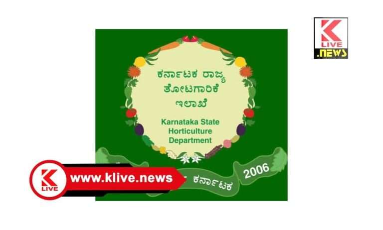 Department Of Horticulture Karnataka ವಿವಿಧ ಯೋಜನೆಯಡಿ ಸಹಾಯಧನ ಪಡೆಯಲು ಭದ್ರಾವತಿ ತೋಟಗಾರಿಕೆ ಇಲಾಖೆ ಪ್ರಕಟಣೆ.