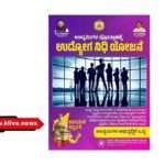 ಉದ್ಯಮಗಳ ಉತ್ತೇಜನಕ್ಕೆ ರಾಜ್ಯ ಸರ್ಕಾರದ ವಿನೂತನ ಕೊಡುಗೆ
