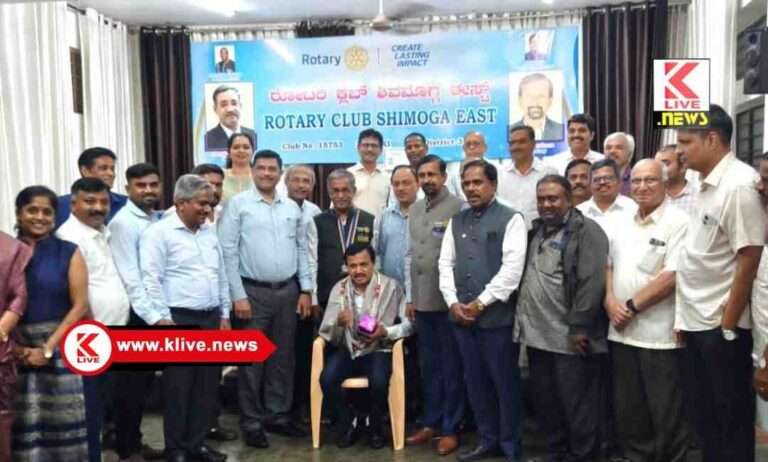 Rotary Club Shivamogga ನಿಸ್ವಾರ್ಥ ಸೇವೆಯಿಂದ ಸಮಾಜಕ್ಕೆ ರೊಟೇರಿಯನ್ಸ್ ದಾರಿದೀಪವಾಗಿದ್ದಾರೆ- ಸಿ.ಎಸ್.ಷಡಾಕ್ಷರಿ