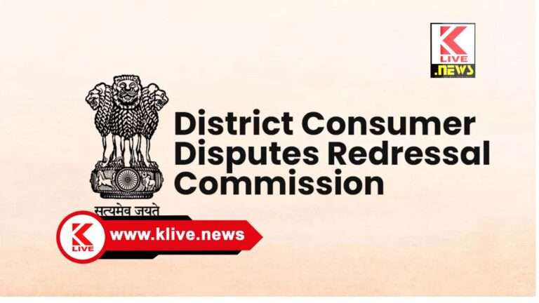 District Consumer Disputes Redressal Commission ಗ್ರಾಹಕರಿಗೆ ಪರಿಹಾರ ನೀಡಲು ಸೇವಾ ನ್ಯೂನತೆ ಎಸಗಿದ ಬ್ಯಾಂಕಿಗೆ ದಂಡವಿಧಿಸಿದ ಗ್ರಾಹಕರ ವ್ಯಾಜ್ಯ ಪರಿಹಾರ ಜಿಲ್ಲಾ ಆಯೋಗ