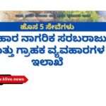 ಅಕ್ಟೋಬರ್ -2026ರ ಮಾಹೆಯ ಪಡಿತರ ಅಕ್ಕಿ ವಿತರಣೆ